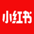 小紅書(shū)