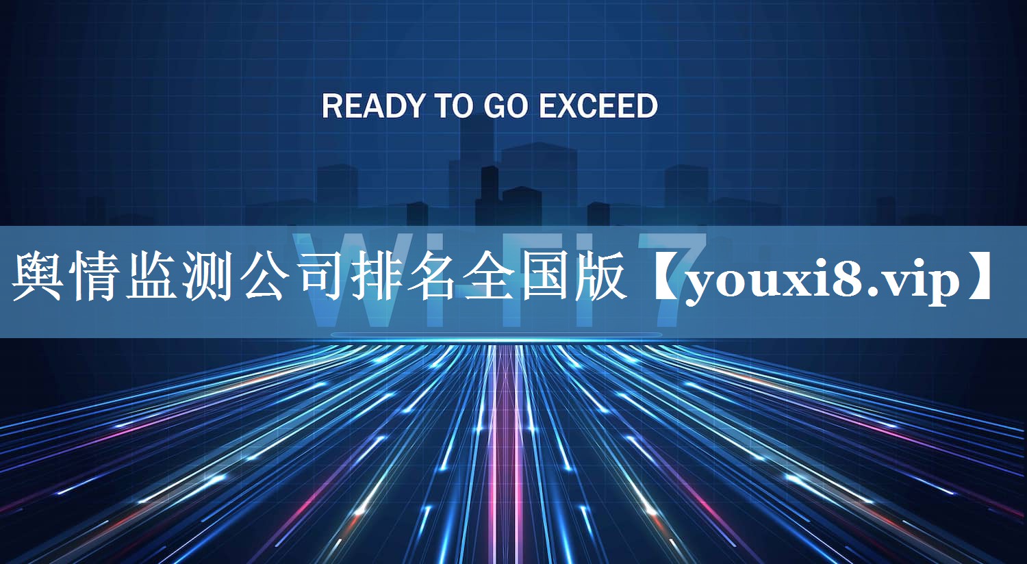 輿情監測公司排名全國版