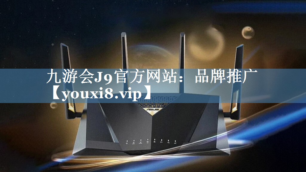 品牌推廣