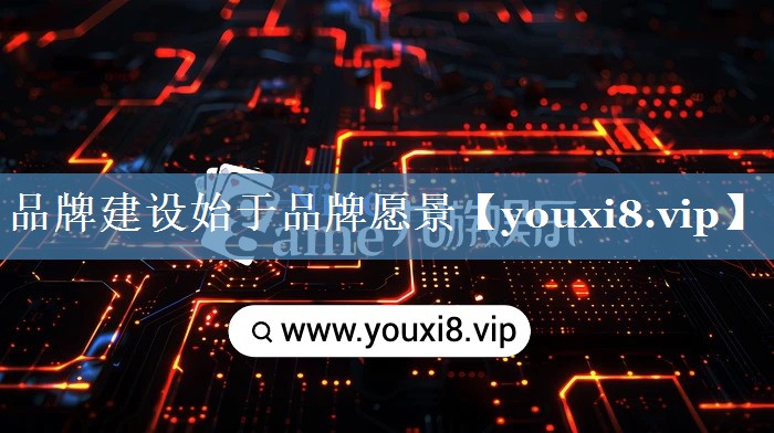 品牌建設始于品牌愿景