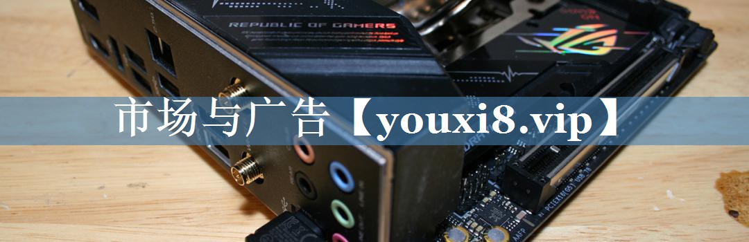 市場(chǎng)與廣告