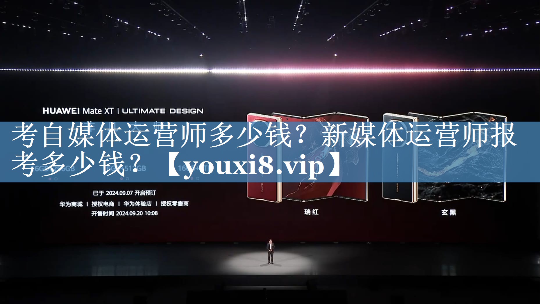 考自媒體運營(yíng)師多少錢(qián)？新媒體運營(yíng)師報考多少錢(qián)？